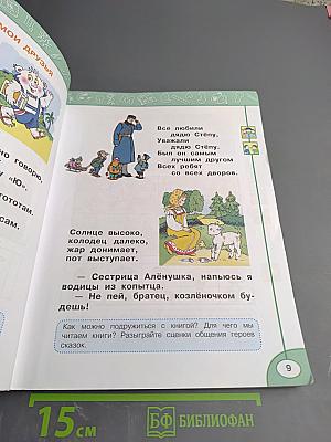 Азбука для 1 класса. Часть первая