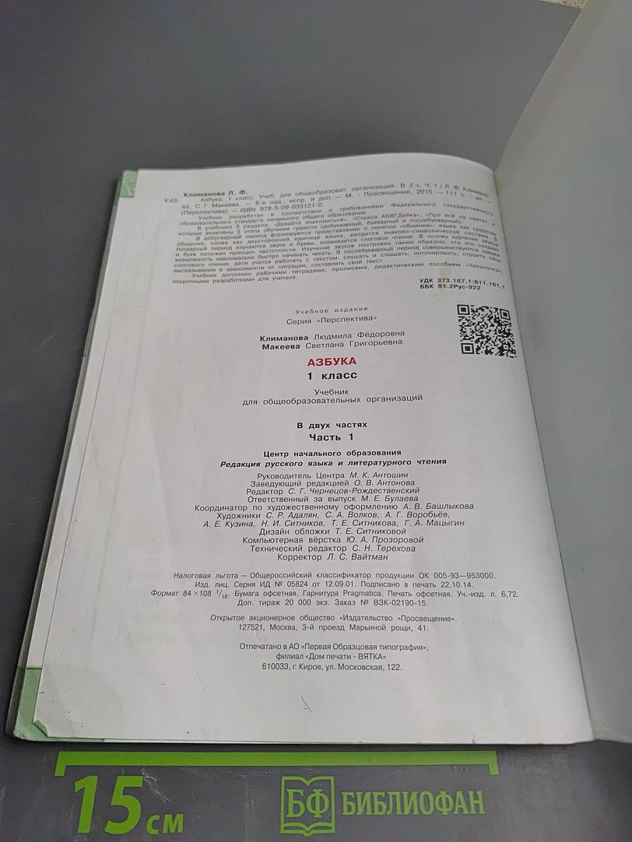 Азбука для 1 класса. Часть первая