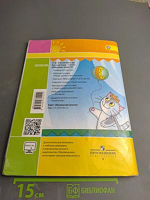 Азбука для 1 класса. Часть первая