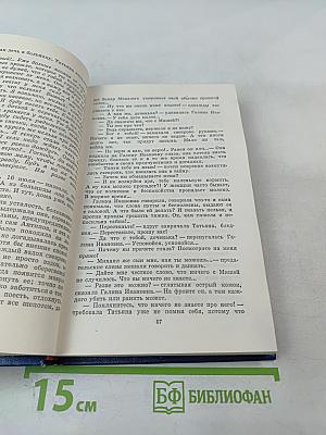 Вечные хлопоты. Книга первая