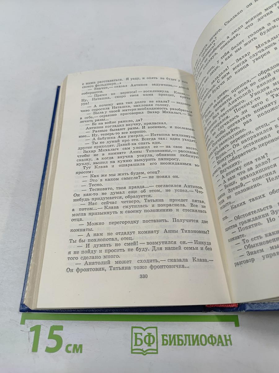 Вечные хлопоты. Книга первая