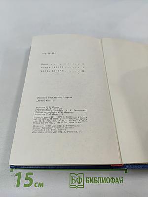 Вечные хлопоты. Книга первая