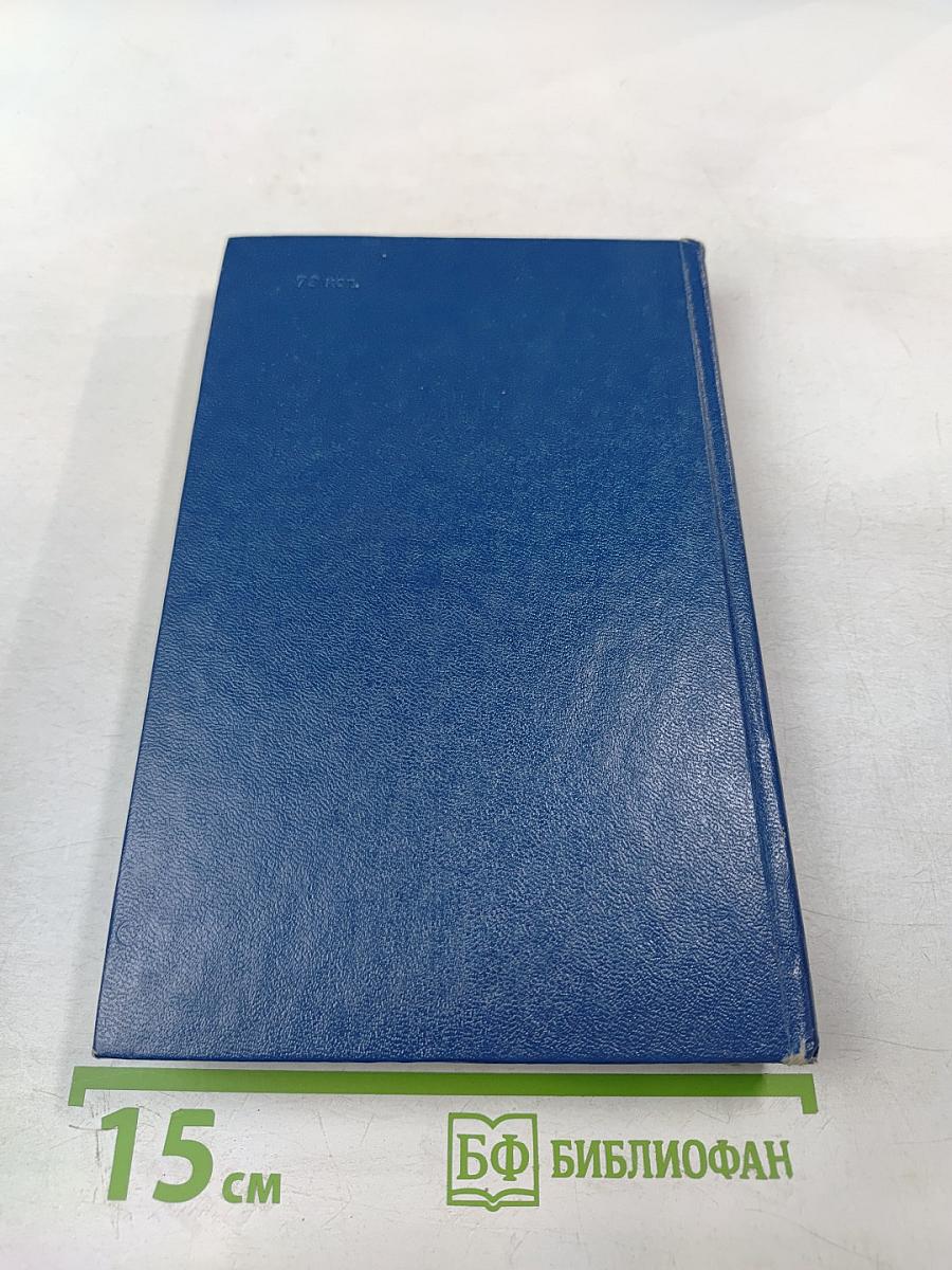 Вечные хлопоты. Книга первая