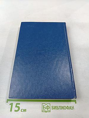 Вечные хлопоты. Книга первая