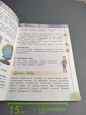 Окружающий мир 2 класс Часть первая