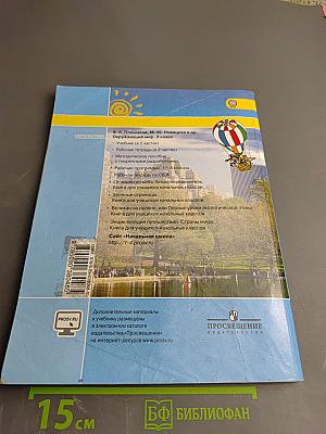 Окружающий мир 2 класс Часть первая