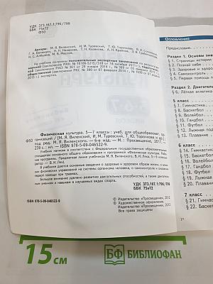 Физическая культура 5-7 классы