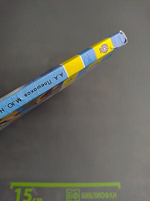 Окружающий мир 2 класс Часть первая