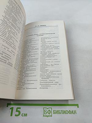 Словник Большой Медицинской Энциклопедии (Третье издание)