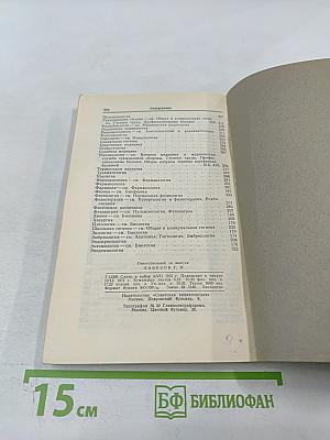 Словник Большой Медицинской Энциклопедии (Третье издание)