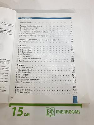 Физическая культура 5-7 классы
