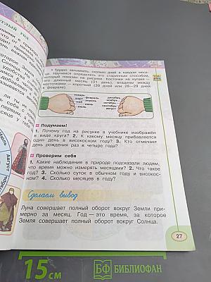 Окружающий мир. 2 класс. Часть первая