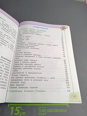 Окружающий мир. 2 класс. Часть первая