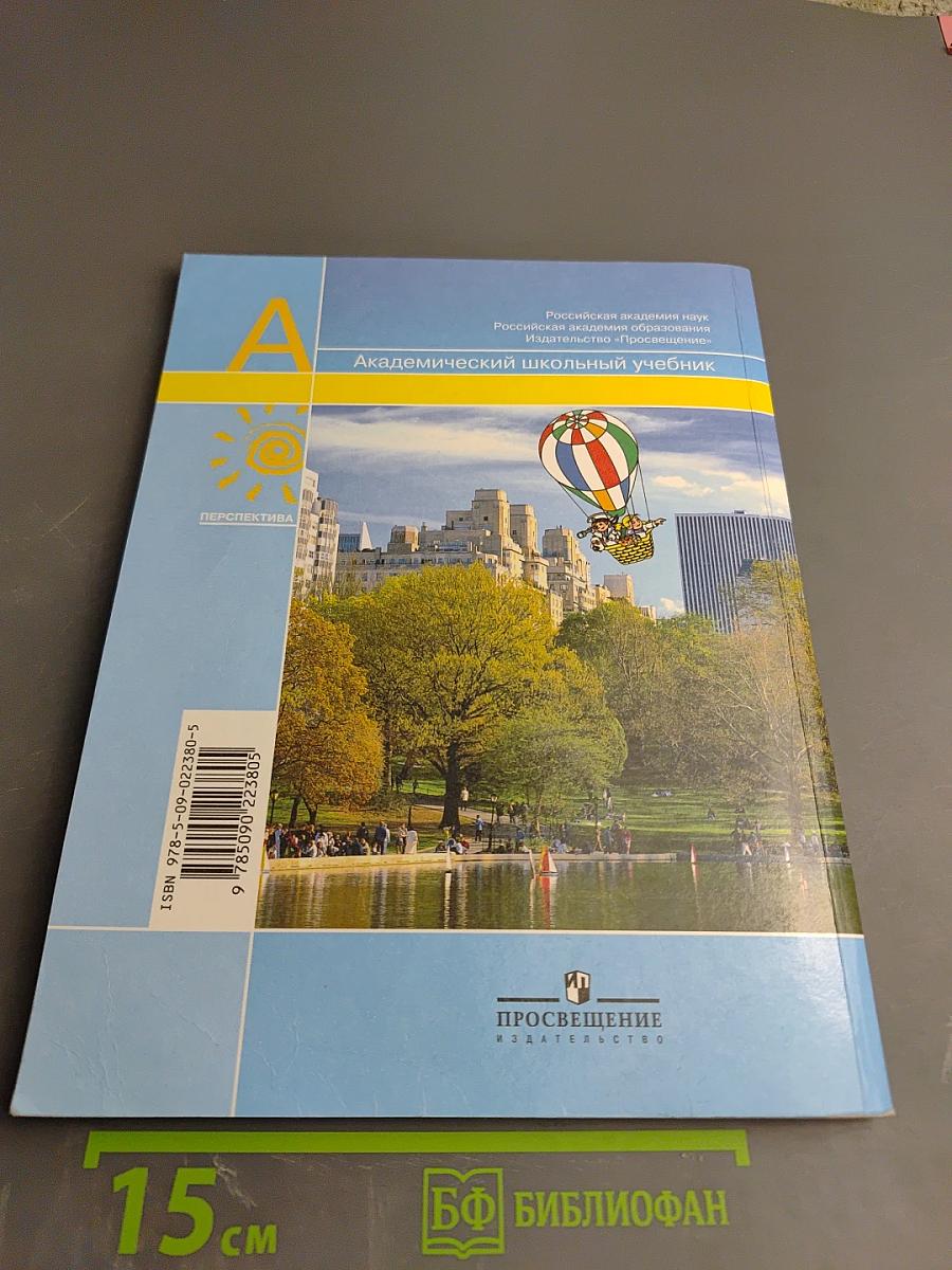 Окружающий мир. 2 класс. Часть первая