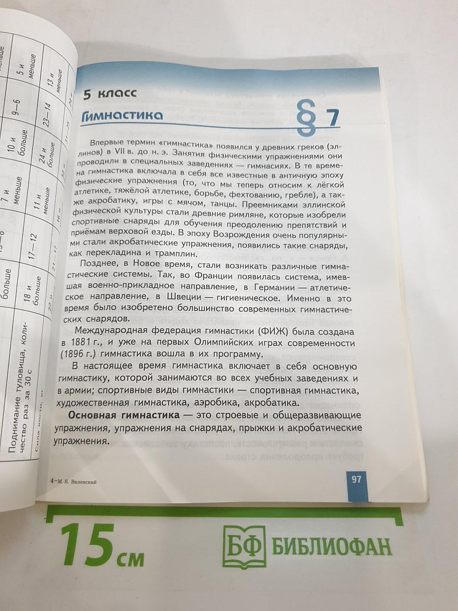 Физическая культура 5-7 классы