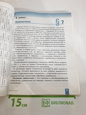 Физическая культура 5-7 классы