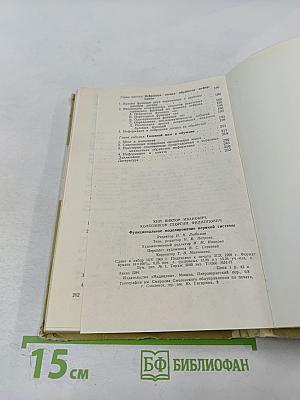 Функциональное моделирование нервной системы