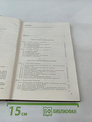 Введение в статистическую физику