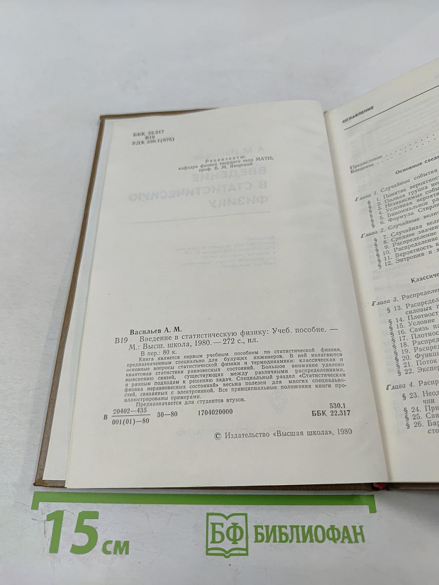 Введение в статистическую физику