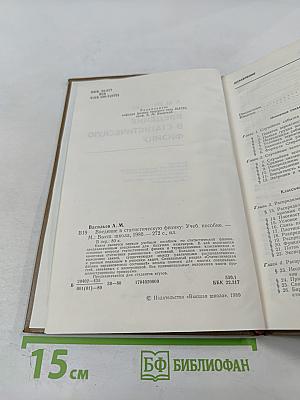 Введение в статистическую физику