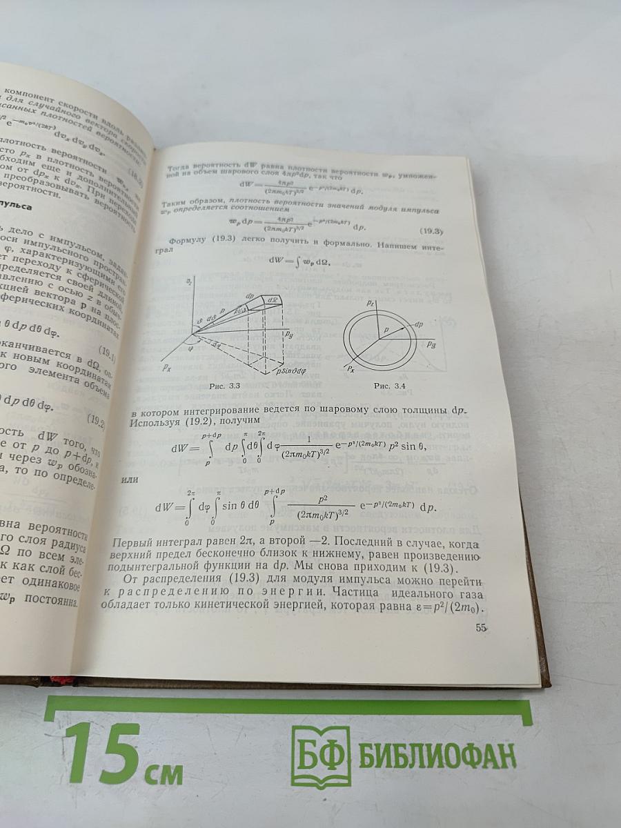 Введение в статистическую физику