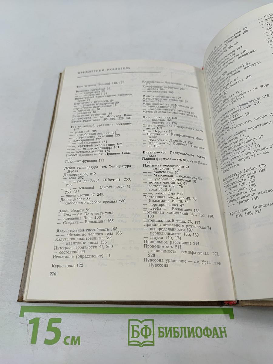 Введение в статистическую физику