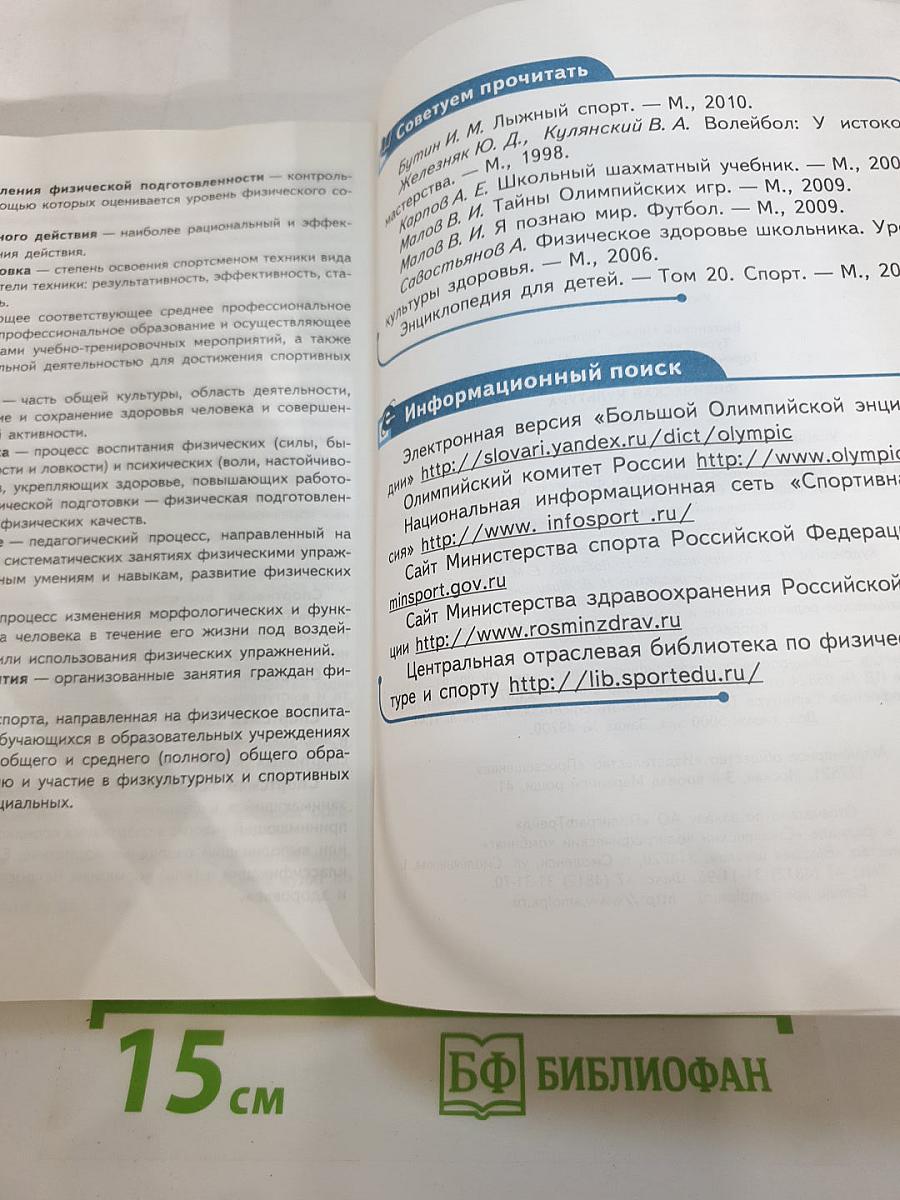 Физическая культура 5-7 классы