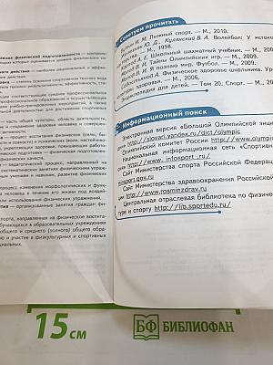 Физическая культура 5-7 классы