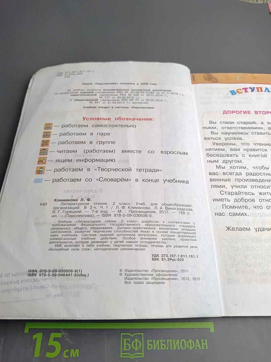 Литературное чтение 2 класс Часть первая