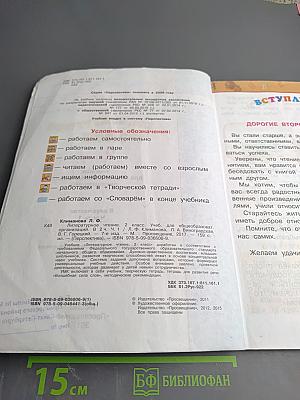 Литературное чтение 2 класс Часть первая