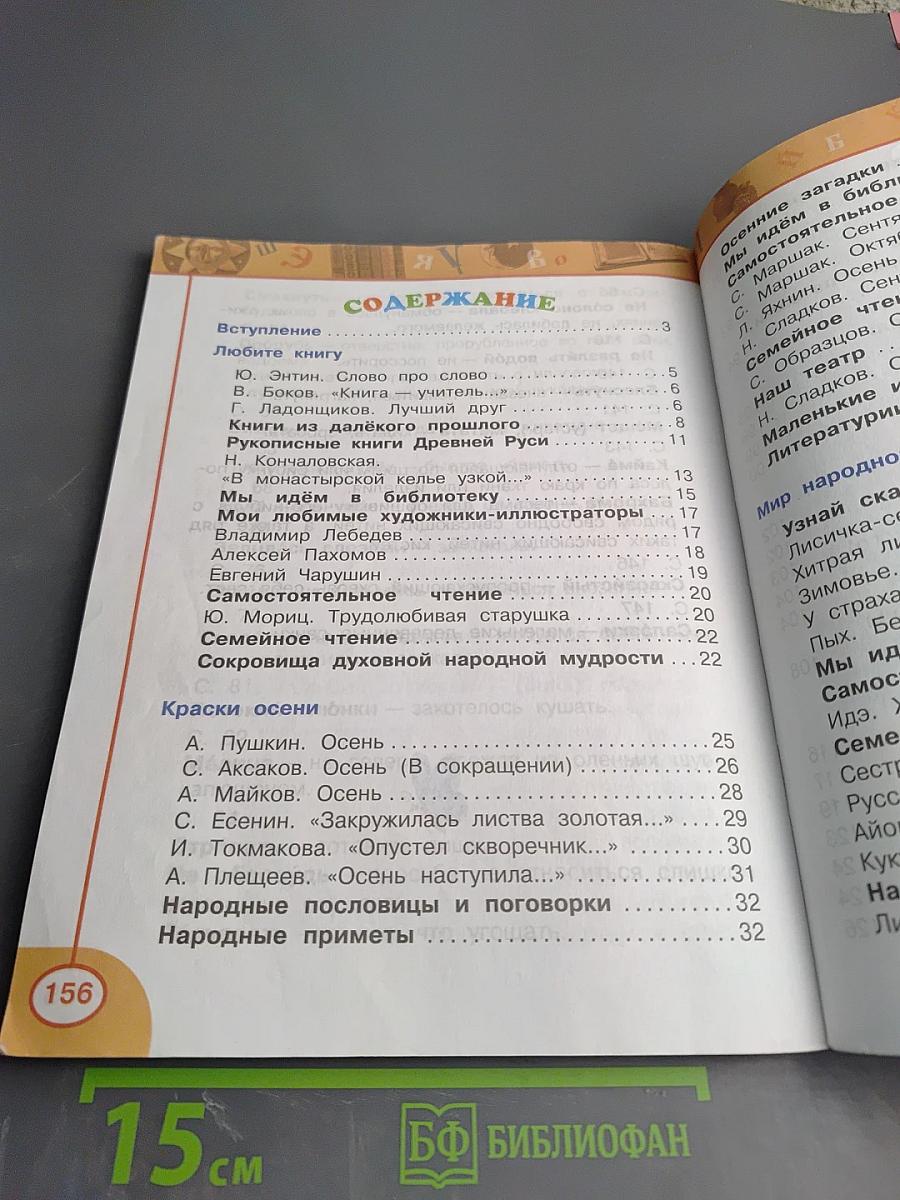 Литературное чтение 2 класс Часть первая