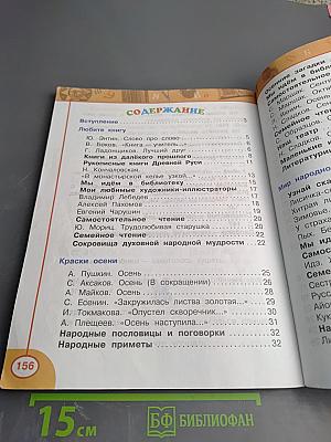 Литературное чтение 2 класс Часть первая