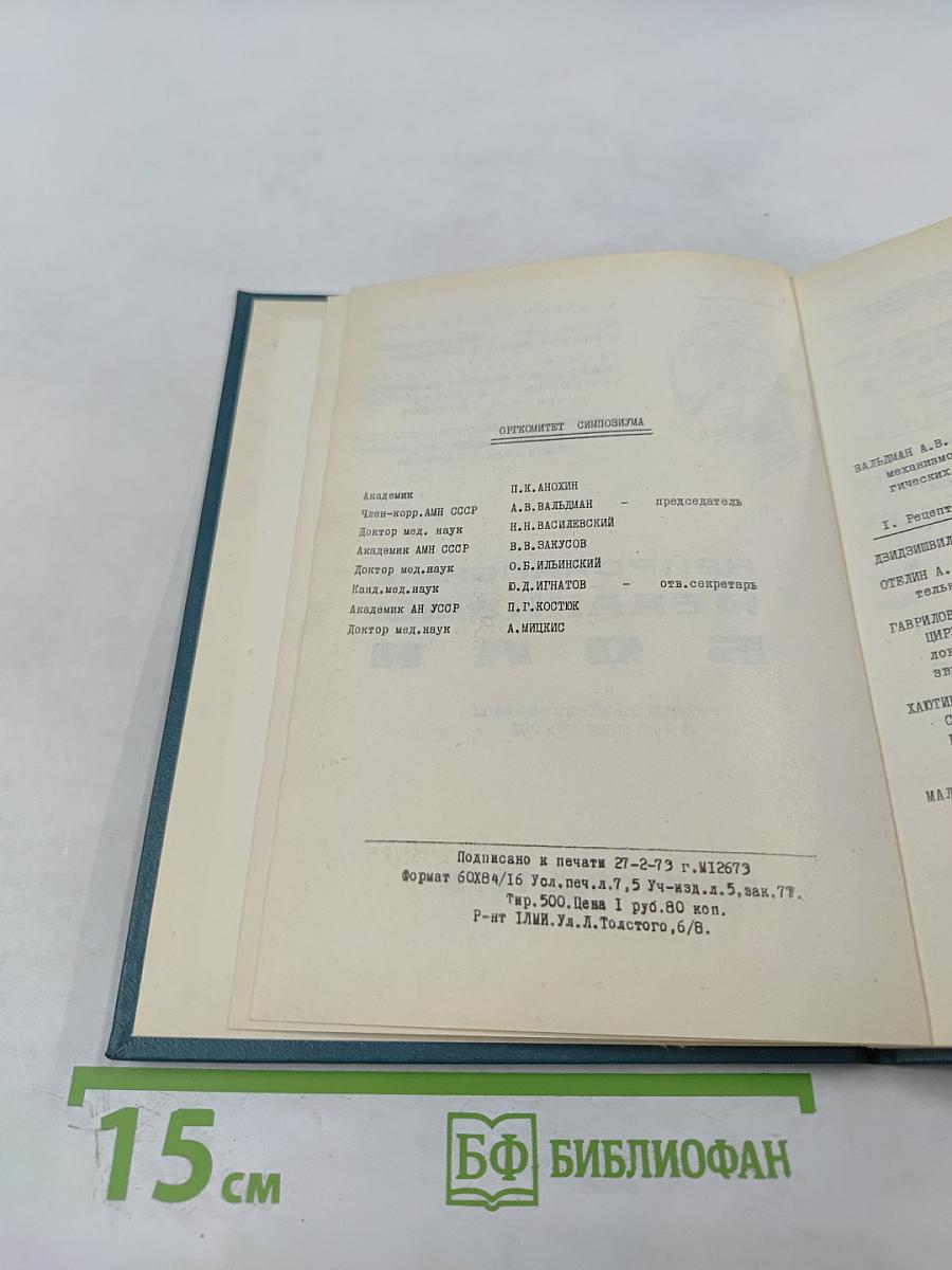 Нейрональные механизмы боли