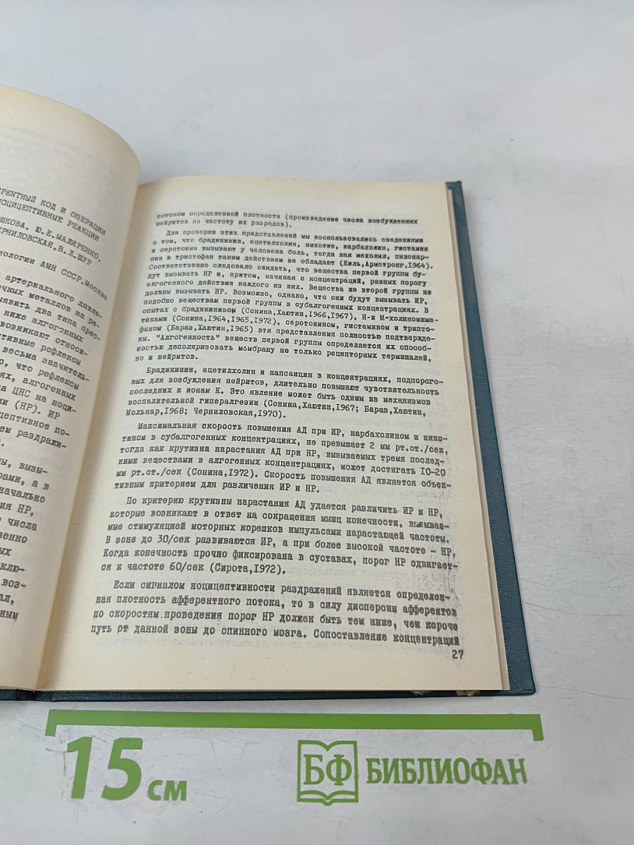 Нейрональные механизмы боли