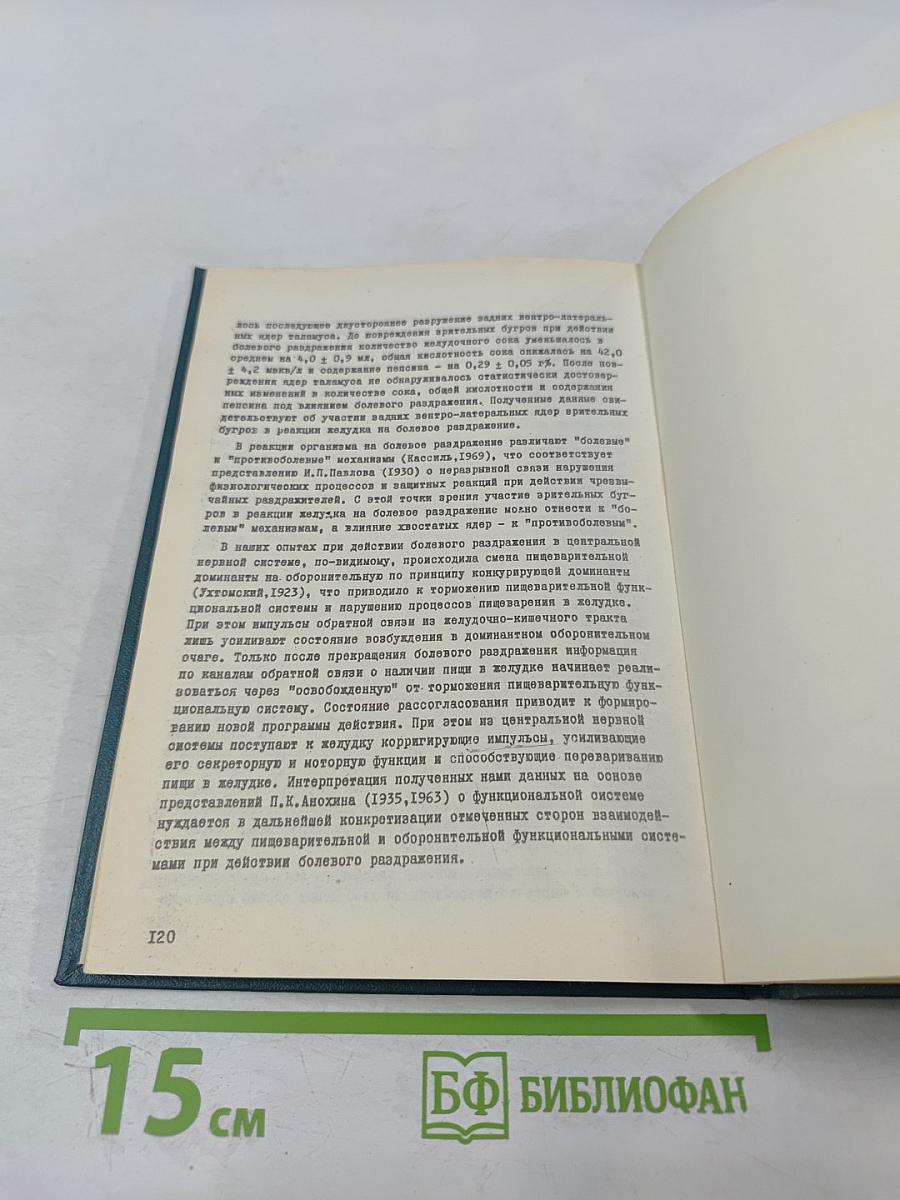 Нейрональные механизмы боли