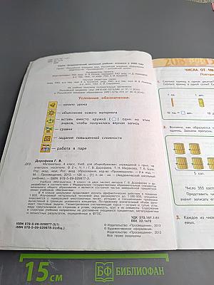 Математика. 4 класс. Часть первая