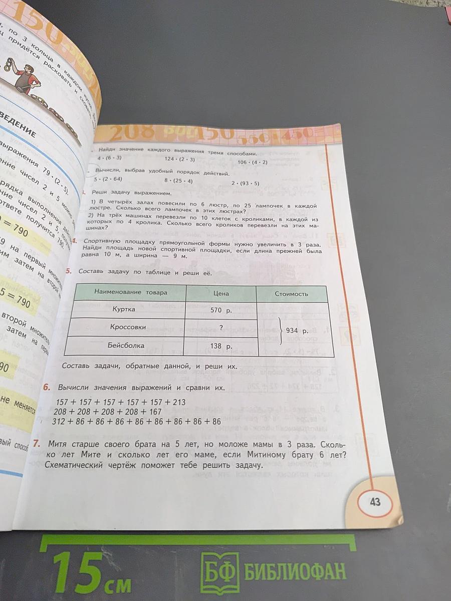 Математика. 4 класс. Часть первая