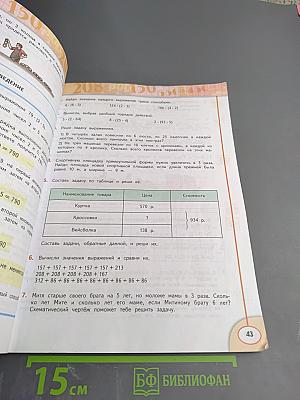 Математика. 4 класс. Часть первая