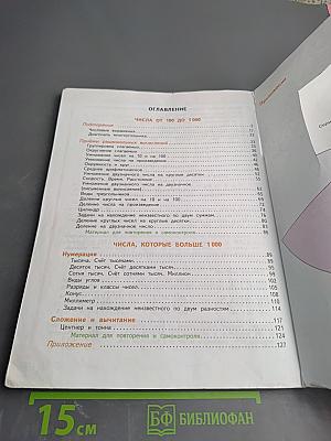 Математика. 4 класс. Часть первая