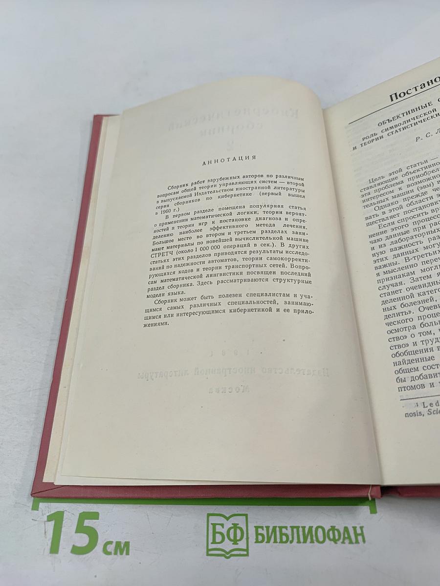 Кибернетический сборник 2