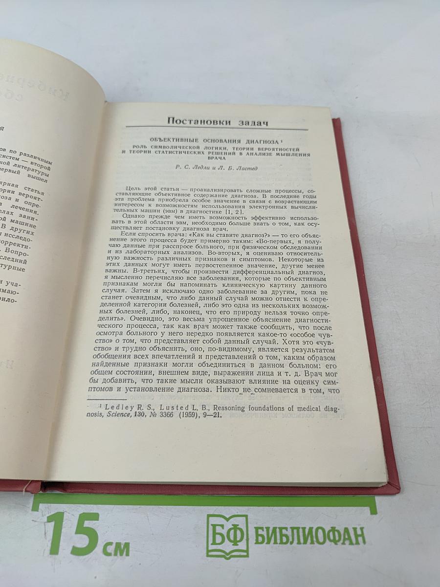 Кибернетический сборник 2