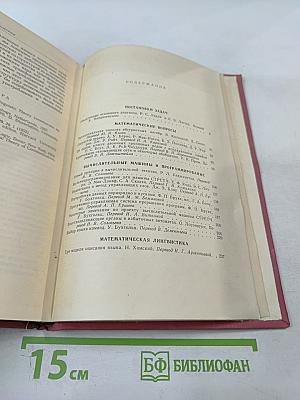 Кибернетический сборник 2