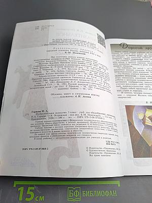 Изобразительное искусство для 5 класса