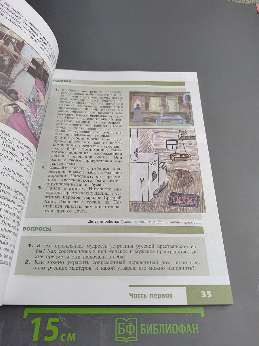 Изобразительное искусство для 5 класса