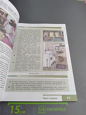 Изобразительное искусство для 5 класса