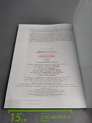 Изобразительное искусство для 5 класса