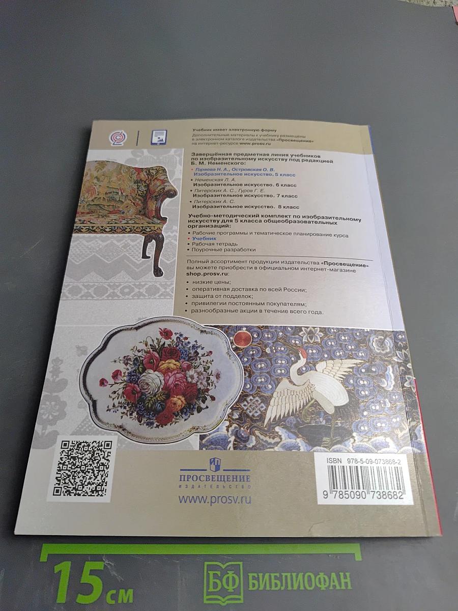 Изобразительное искусство для 5 класса