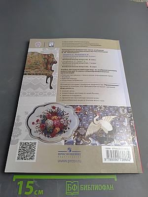 Изобразительное искусство для 5 класса