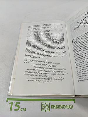 Антиконвульсанты в психиатрической и неврологической практике