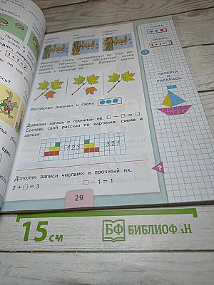 Математика 1 класс Часть 1